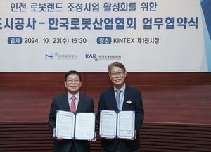 인천도시공사-한국로봇산업협회, 인천로봇랜드 사업 활성화 협약 체결