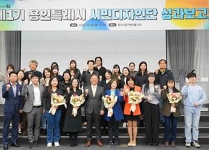 용인특례시, 시민참여형 공공디자인 시스템 구축 방안 논의