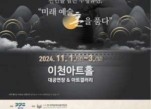 이천시, 내달 1~3일 ‘경기도 무형유산 대축제’ 이천아트홀서 개최