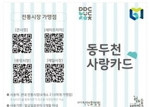 동두천시, 자연휴양림·소요별앤숲 숙박객에 지역화폐 지급