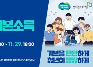 광주시 “청년기본소득 신청하세요” 오는 31일부터 접수