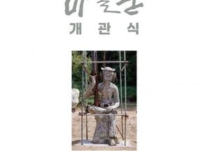 포천문화관광재단, 오는 31일 ‘김광우 미술관’ 개관식 개최