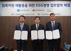 경기주택도시공사, 임목폐기물 발전연료로 공급해 ESG기부금 적립한다…자원순환 양해각서 체결