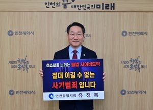 유정복 인천시장 “청소년의 건강한 성장을 위해 모두의 관심 필요”