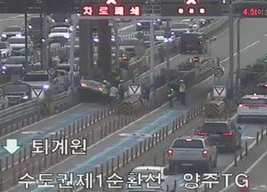 양주-일산 방면 수도권1순환고속도 톨게이트 차량 전복…퇴근길 극심한 정체