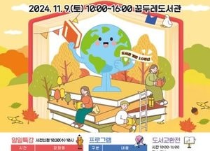 ‘오산시 도서관 북페스티벌’ 내달 9일 꿈두레도서관서 개최