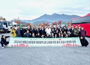 전진선 양평군수·새마을회, 자매도시 중국 조장시 방문