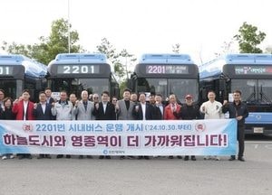 김정헌 중구청장 “영종하늘도시-영종역 잇는 2201번, 시민의 발 될 것”