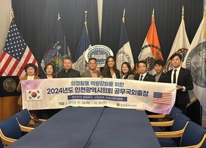 인천시의원들, 인천시 주요 현안에 대한 선진국 정책 우수사례 연구