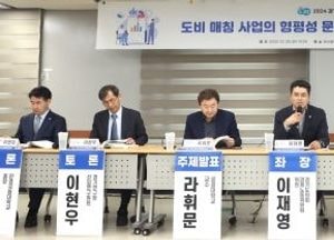 이재영 경기도의원 ‘도비 매칭 사업 형평성 문제 극복 제도적 개선’ 토론회 열어