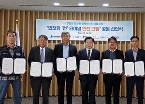 인천항만공사 '인천항 안전 다짐 공동선언식' 개최…인천항 관리·운영주체 이용자 모여
