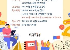여주시립폰박물관 ‘우리 가족 가훈 디자인하기’ 체험 프로그램 운영