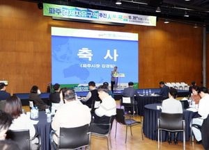 파주시 ‘경제자유구역 지정 포럼’ 개최…100만 자족도시 실현 위한 ·당위성 홍보