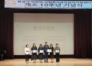 화성시 어린이·사회복지급식관리지원센터, 개소 10주년 기념식 열어