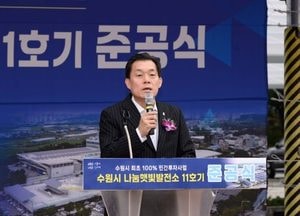 수원시, 최초 100% 민간투자로 나눔햇빛발전소 11호기 건립
