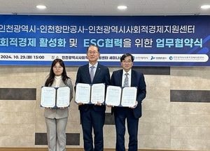 IPA, 인천지역 사회적경제 활성화·ESG 확산 위해 유관기관 협력 다짐