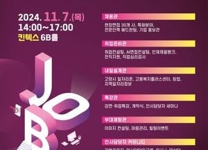 고양특례시 ‘중장년 일자리박람회’ 내달 7일 킨텍스서 개최