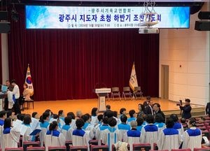 광주시기독교연합회, ‘광주시 지도자 초청 하반기 조찬기도회’ 개최