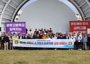 ‘이천시 소기업·소상공인회 상생한마당’ 성료...지역경제 활성화 한뜻