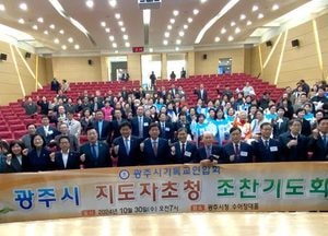 광주시기독교연합회, 광주시 지도자 초청 하반기 조찬 기도회 개최