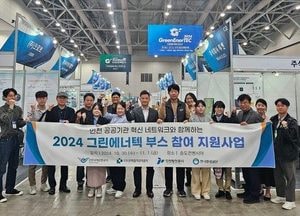 IPA, 공공기관 혁신 네트워크와 함께 '2024 그린에너텍' 중소기업 부스 참여 지원