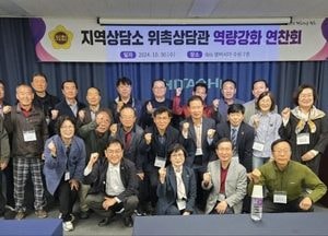 경기도의회, 지역상담소 활성화·상담관 역량 강화 연찬회 열어