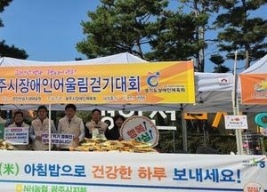 NH농협 광주시지부, 광주시 장애인체육회와 함께 쌀 소비 촉진 캠페인
