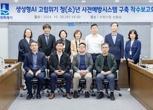 수원시 ‘생성형 AI 기반 고립위기 청년 사전예방 시스템’ 구축한다