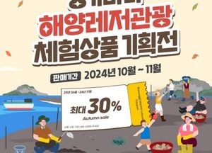 경기도, 해양레저관광 활성화사업 ‘일상에서 즐기는 경기바다’ 만들기 박차