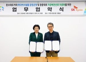 이천시-SK하이닉스, 도시경관 개선 업무협약 체결