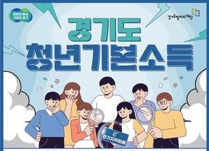 파주시, 4분기 ‘청년기본소득’ 신청 접수…경기도에서 3년 이상 거주한 24세 청년