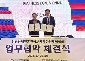 성남산업진흥원-LA세계한인무역협회, 글로벌 시장 진출 업무협약 체결
