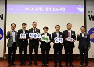 “불황기, 상생 협력으로 극복하라” 경기도 상생 심포지엄 개최