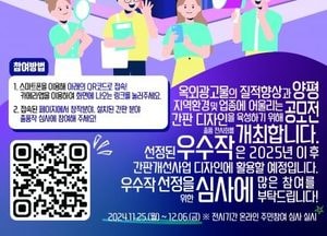 ‘양평군 아름다운 간판 공모전’ 출품 전시회 개최, 25일~내달 6일까지 군청 로비서