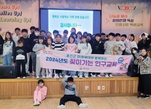 인천 옹진군 ‘찾아가는 인구교육’ 성료…백령초 등 6개 초등학교 학생 대상