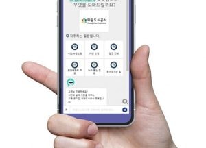의왕도시공사, 홈페이지 ‘AI 챗봇’ 도입 ‘생산성 개선’ 큰 효과
