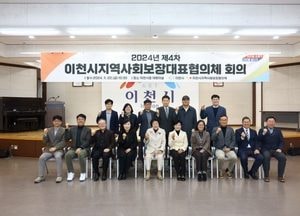 이천시, 지역사회보장 대표협의체 회의 열어...2025년 연차별 시행계획 확정
