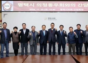 평택시의회, 의정동우회와 간담회 열어...지역 현안·의정 발전 논의