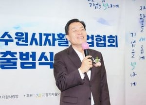 ‘자활을 새롭게, 기업을 빛나게’ 수원시 자활기업협회 출범