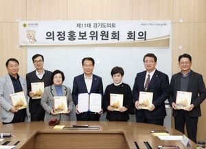 경기도의회 의정홍보위원회 회의 가져, 도의회 소식지 신년호 심의