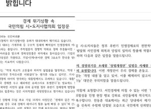 국민의힘 시·도지사協, 야당 발의 '상법개정안' 국회 통과 시 "대통령 재의요구권 건의"