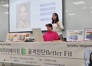 대진대 대학일자리플러스센터, 여대생 성장 프로젝트 프로그램 화제