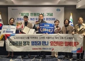 오산시 “도와주세요 나를 지켜주는 스마트 사물주소-NFC 2초 신고체계” 최우수상