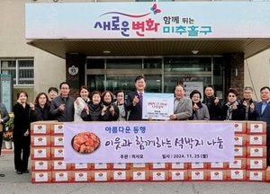 인천 미추홀구, 미사모로부터 어려운 가정을 위한 섞박지 120상자 전달받아