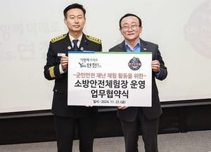 연천군, 연천소방서와 재난 체험 활동 위한 ‘소방안전체험장’ 운영 협약