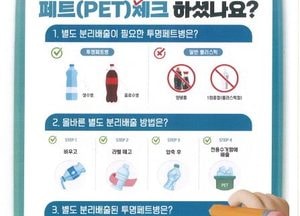 파주시 ‘투명페트병 분리배출제’ 홍보…내달 중순까지 홍보하며 공감대 확산