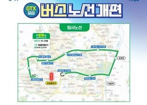 파주시, 내달 GTX 중심 버스 노선 시행…12월 1일부터 신설 3개 노선 우선 적용
