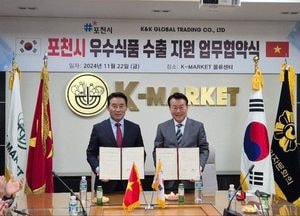 포천 우수식품, 베트남 시장 진출…K-MARKET과 협약 체결