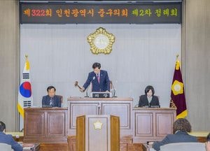 인천 중구의회, 제322회 제2차 정례회 개회…내달 11일까지 17일간 일정 돌입
