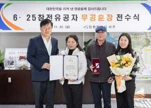 인천 서구, 6·25 참전용사 유가족에 무공훈장 전수